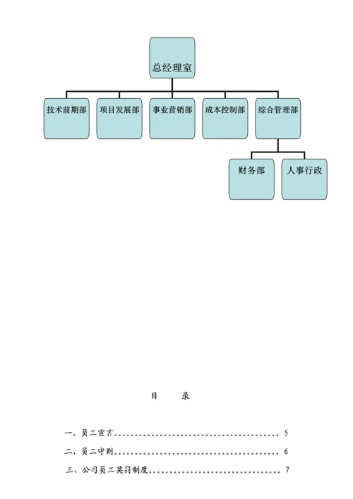 关键工程重点技术有限公司员工标准手册.docx