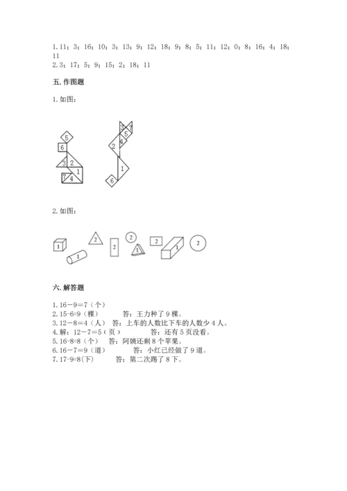 人教版一年级下册数学期中测试卷精品（能力提升）.docx