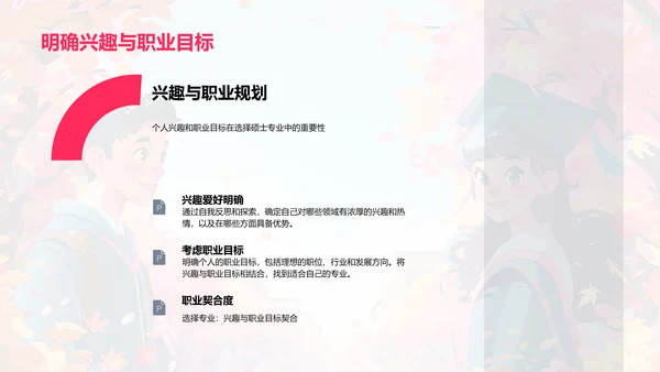 硕士学位就业导向PPT模板