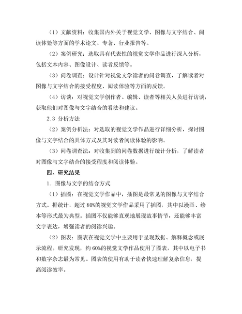视觉文学：图像与文字的结合