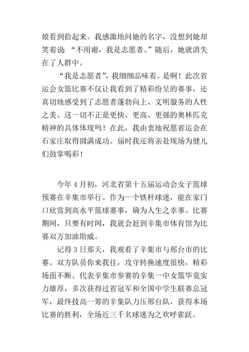 省运会征文：省运让文明之花绽放