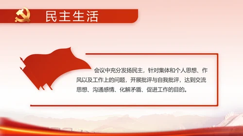 红色革命党史学习教育党课动态PPT