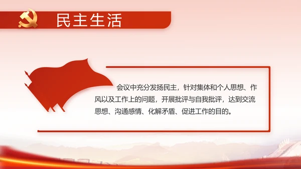 红色革命党史学习教育党课动态PPT