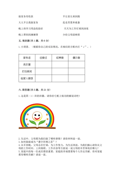 部编版道德与法治四年级上册期中测试卷附完整答案【典优】.docx