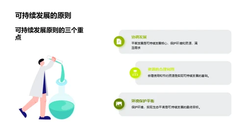 可持续发展与环境保护