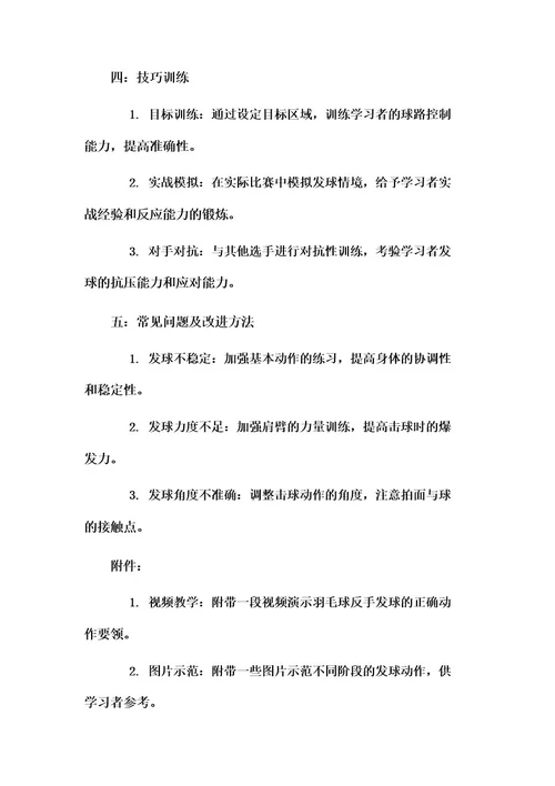 羽毛球反手发球教学设计
