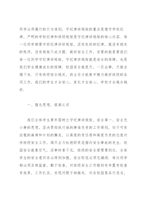 严守纪律规矩筑牢底线意识.docx