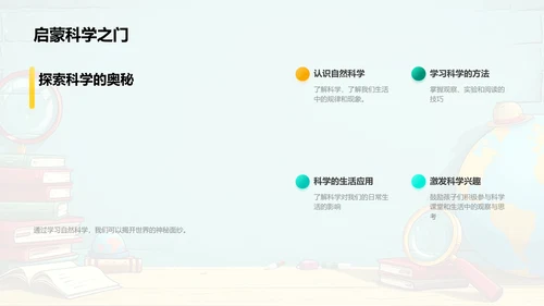 自然科学基础课PPT模板