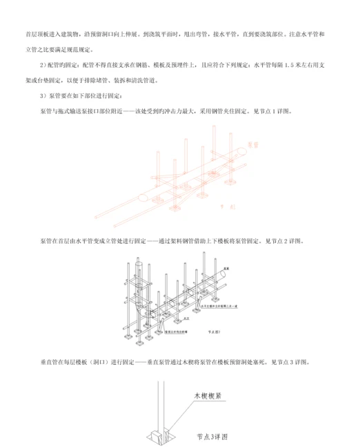 主体结构综合施工专题方案.docx