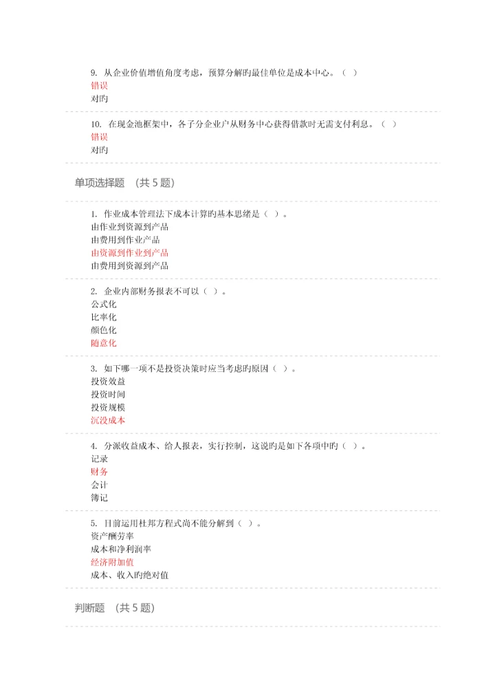 2023年苏州会计继续教育答案.docx