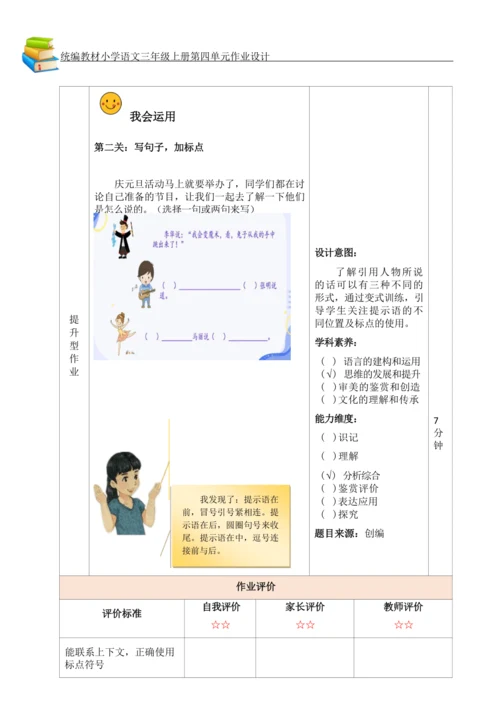 统编版小学语文三年级上册第四单元作业设计