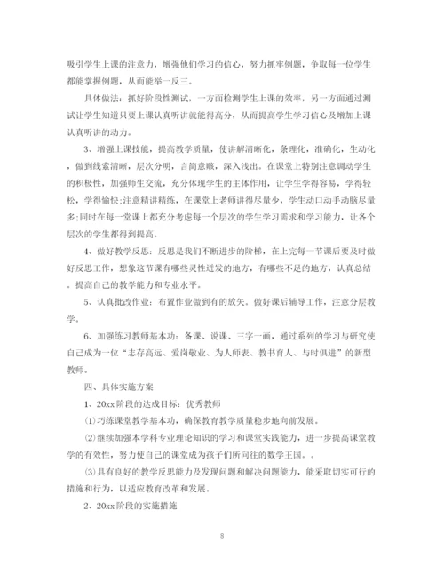 精编之年教师个人工作计划书.docx