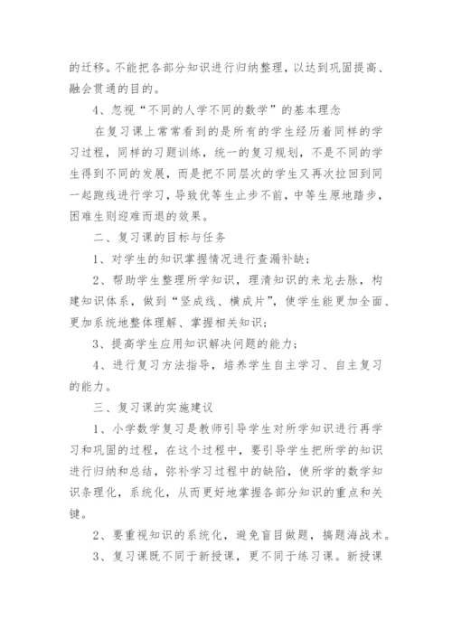 小学数学教师随笔范文通用（10篇）.docx