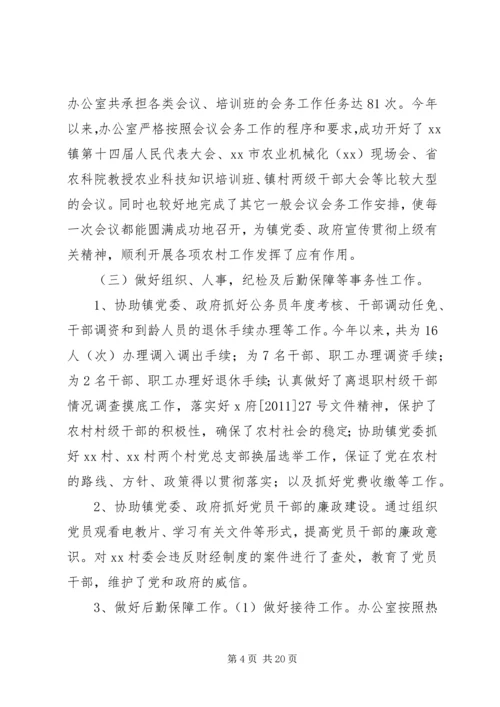 乡镇镇党政办公室工作总结.docx