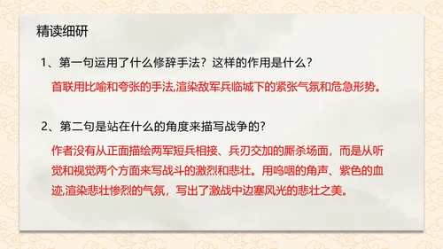 雁门太守行课件PPT模板