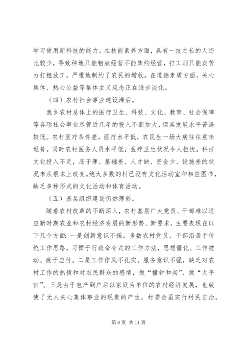 乡镇社会主义新农村建设情况的调研报告.docx