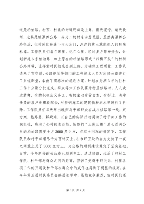 党的先进性在这里张扬.docx