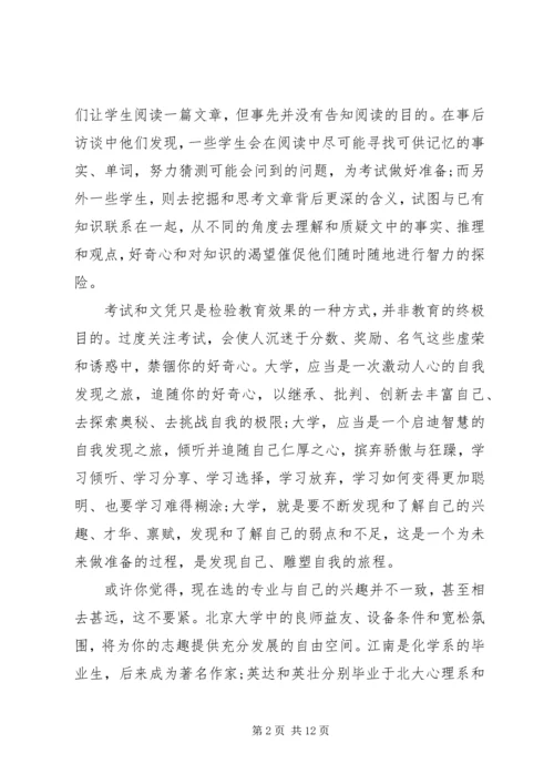 北京大学开学典礼校长致辞范文.docx