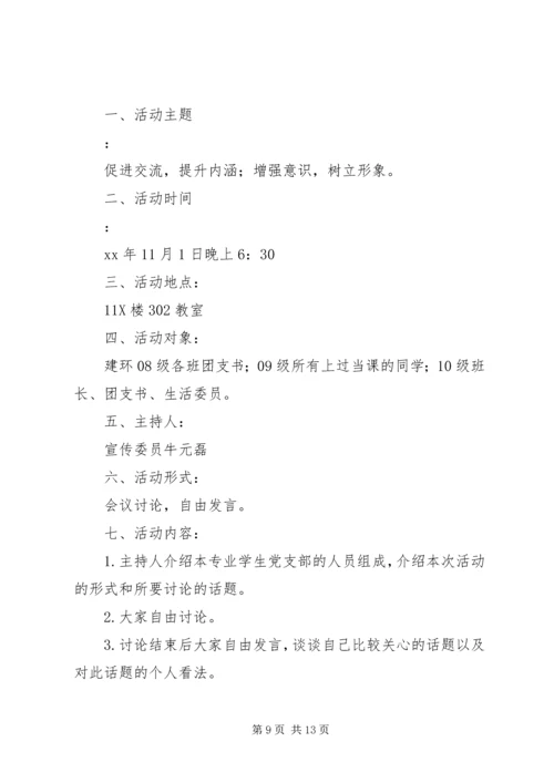 组织生活会资料1.docx