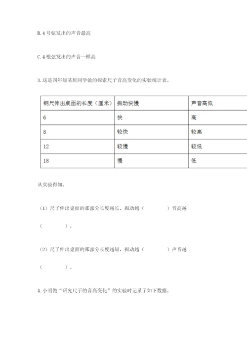 教科版四年级上册科学期末测试卷附答案【培优b卷】.docx