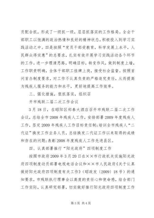 年度残疾人联合会工作总结和工作安排 (2).docx