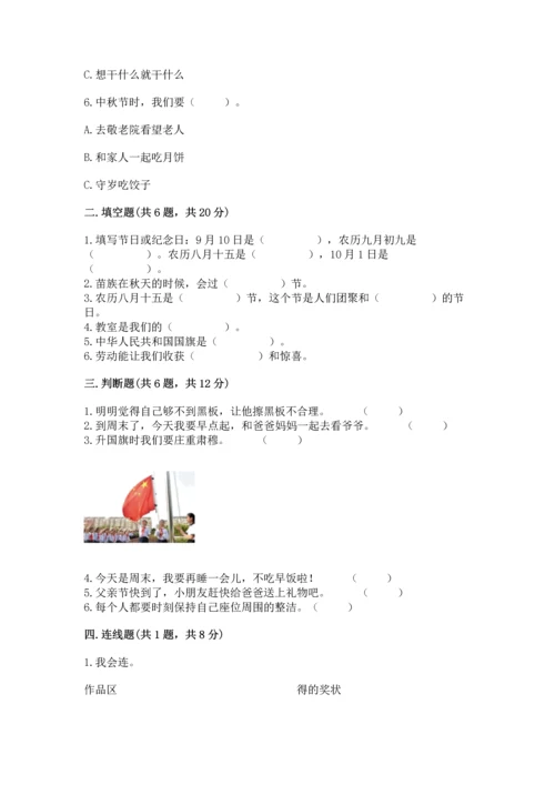 部编版小学二年级上册道德与法治期中测试卷ab卷.docx