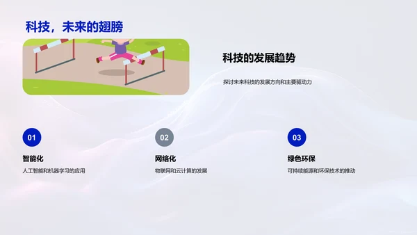 物理与科技融合PPT模板