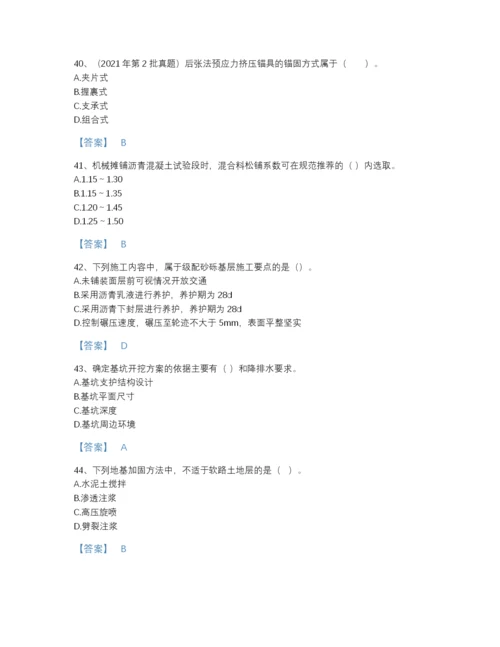 2022年全省二级建造师之二建市政工程实务自我评估题库及一套答案.docx