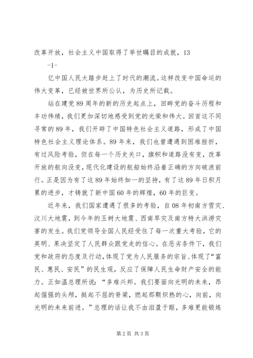 建党XX年思想汇报 (5).docx