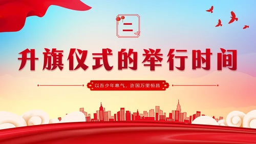 蓝底炫彩背景升旗仪式主题班会学生PPT