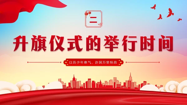 蓝底炫彩背景升旗仪式主题班会学生PPT