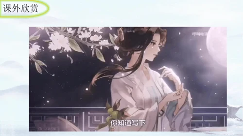 统编版语文八年级上册第六单元课外古诗词诵读《如梦令（常记溪亭日暮）》课件