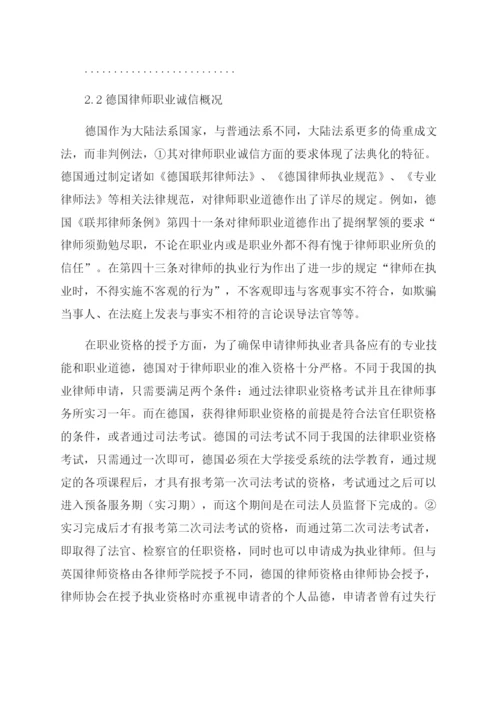 法律论文律师职业诚信法律问题研究.docx
