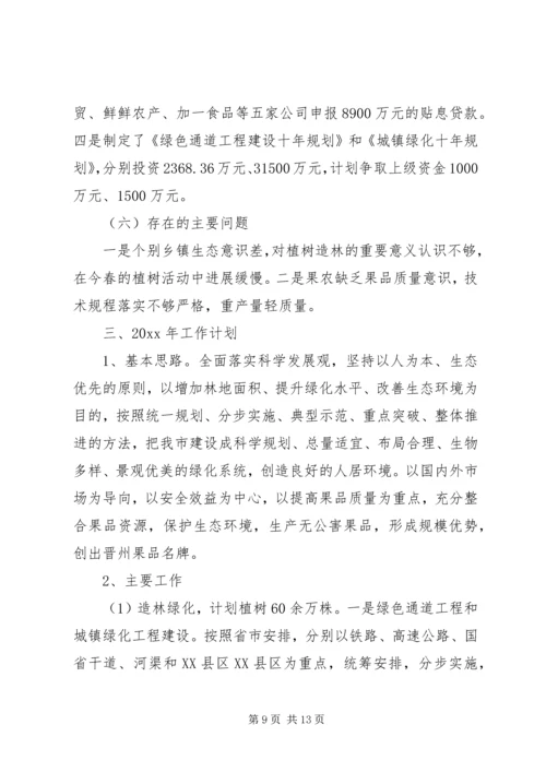 林业局十一五和工作总结及和十二五计划.docx