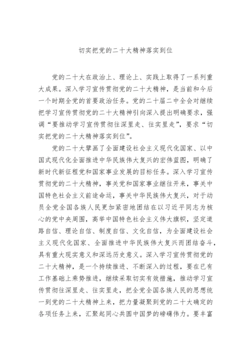 【心得体会】学习党的二十届二中全会精神深化改革开放主题心得体会-9篇.docx