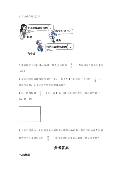 冀教版五年级下册数学第六单元 分数除法 测试卷含答案（名师推荐）.docx