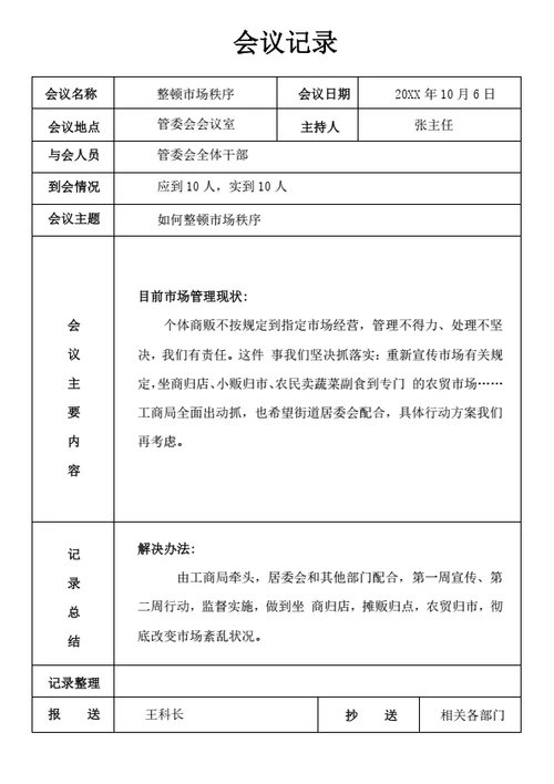 会议纪要