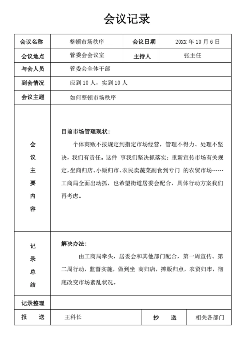 会议纪要