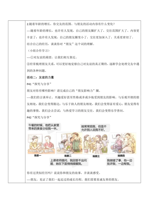 4.1《和朋友在一起》教案