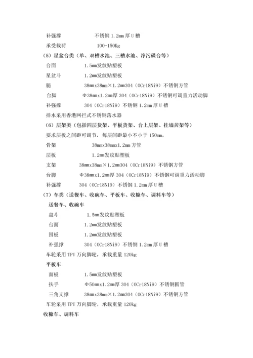 厨房设备技术说明.docx