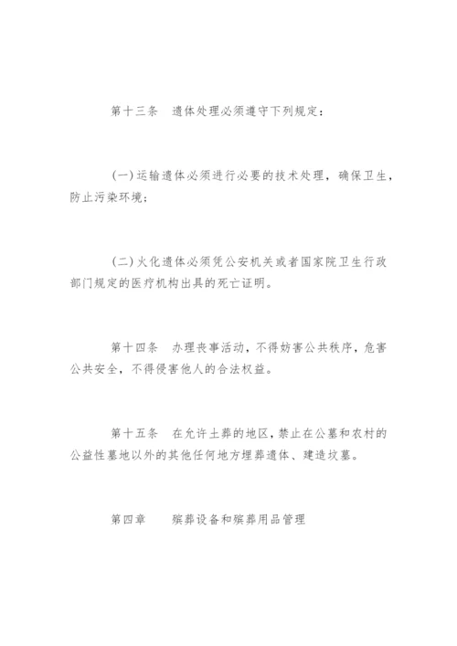 中华人民共和国殡葬管理条例全文.docx