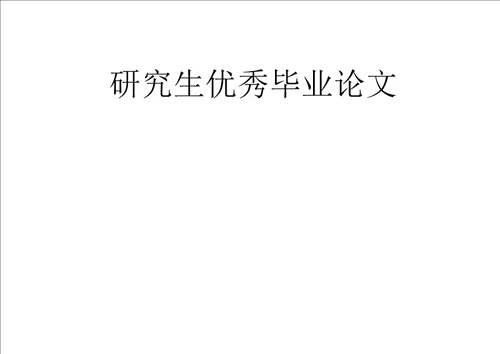 基于船舶碰撞危险度的避碰决策研究交通信息工程及控制专业论文