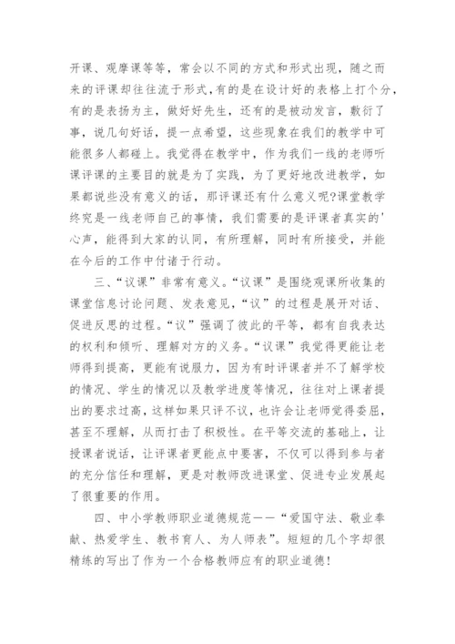 暑期教师继续教育培训的心得体会.docx