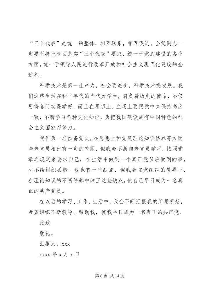 思想汇报书写格式.docx