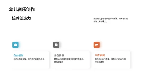 幼儿音乐启蒙之道