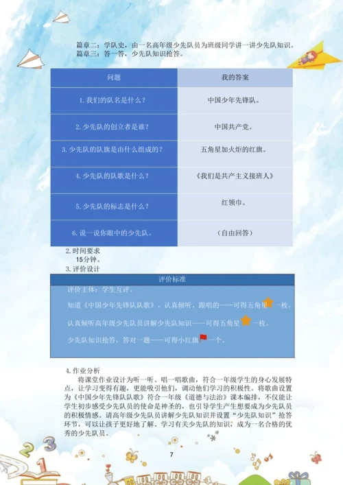 《道德与法治》一年级上册第二单元 校园生活真快乐  作业设计02
