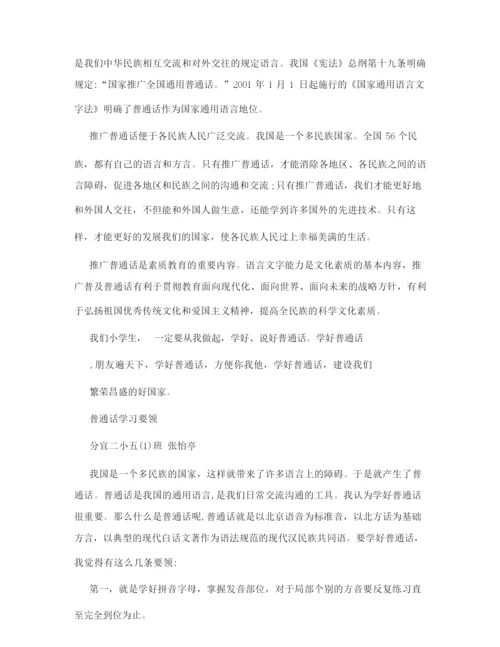 《说普通话写规范字》主题班会.docx