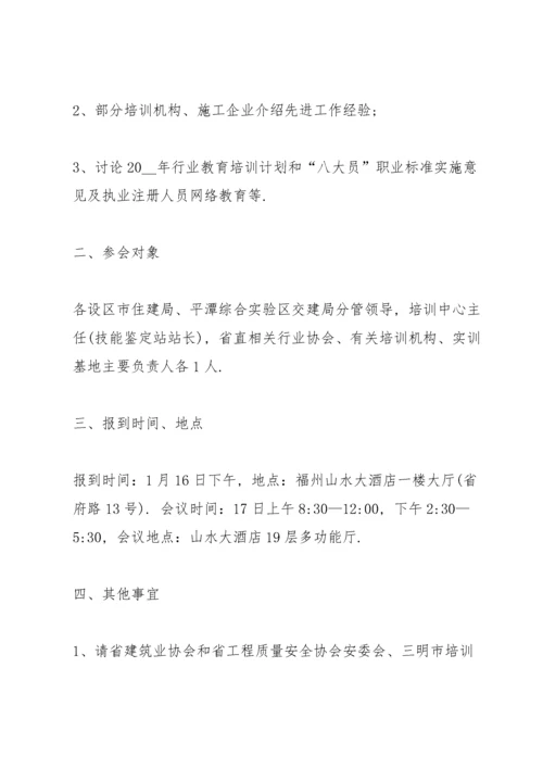 培训会议通知范文.docx