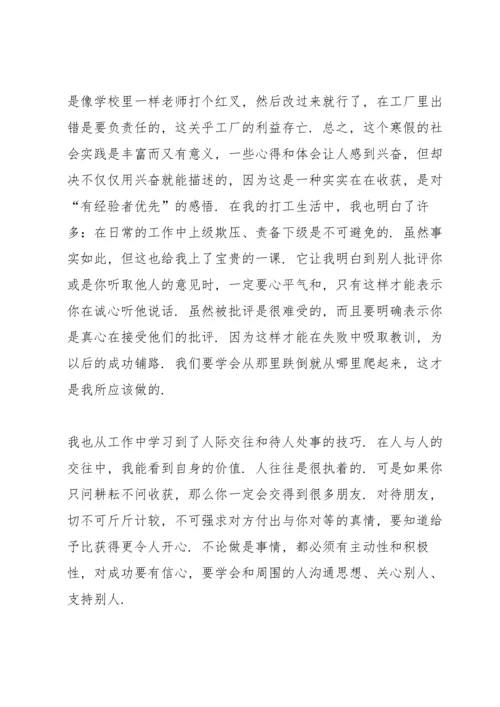 大学生假期返家乡社会实践报告.docx