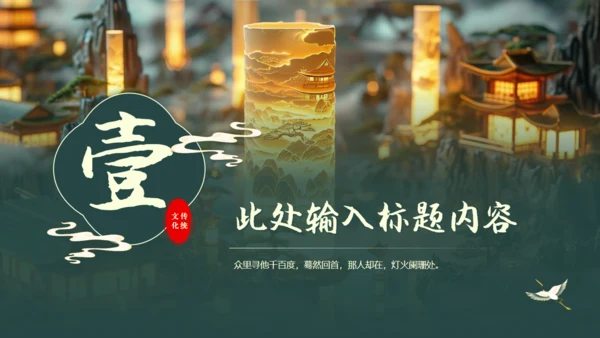 中国传统文化通用PPT模板